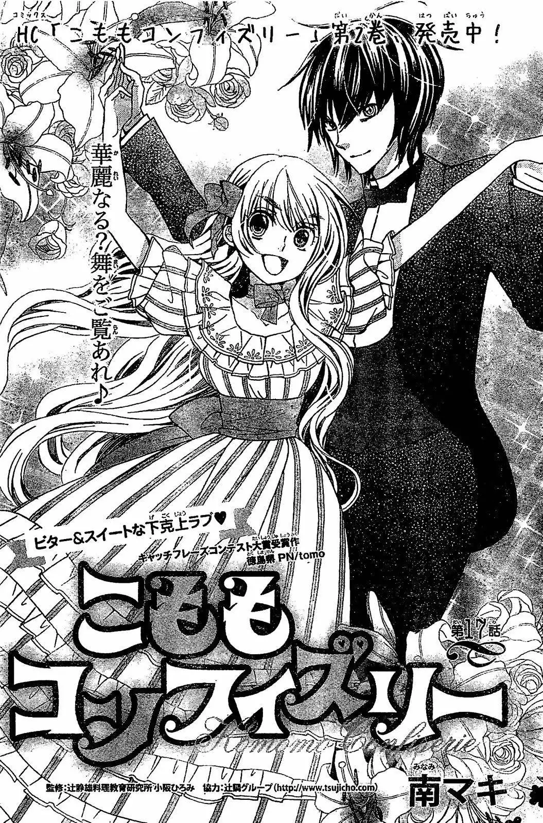 Komomo Confiserie Chapter 17 3